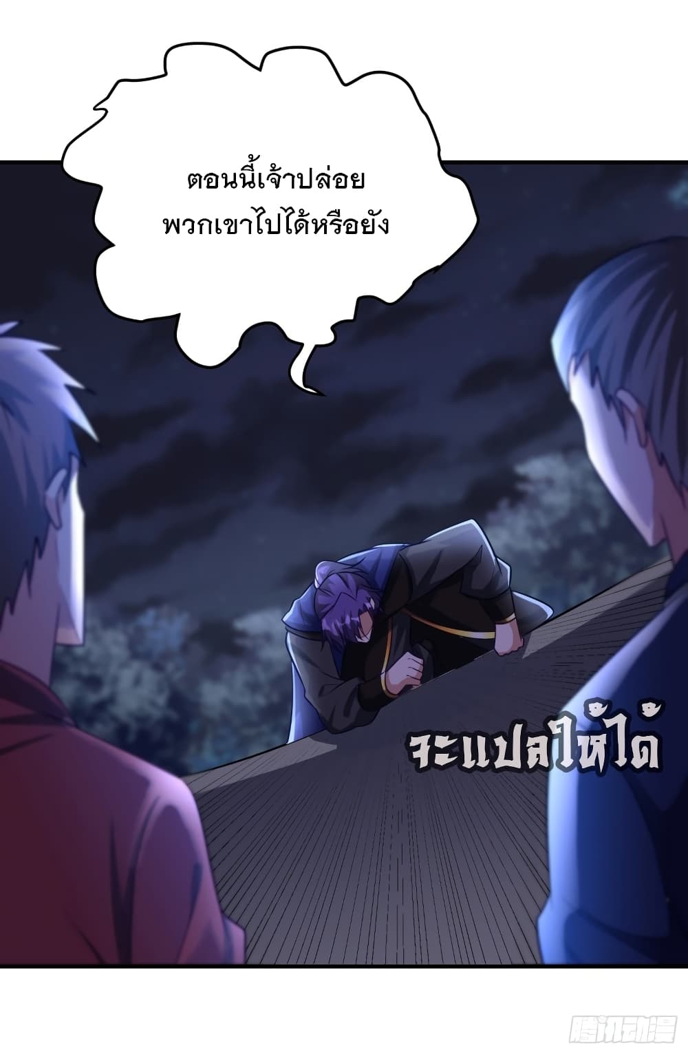 Rise of The Demon King ตอนที่ 207 (37)